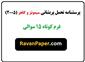 دانلود پرسشنامه تحمل پریشانی سیمونز و گاهر - فرم کوتاه 15 سوالی